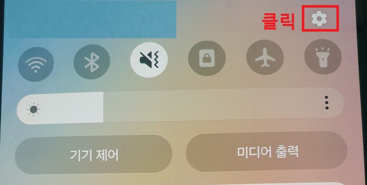 톱니바퀴 클릭함