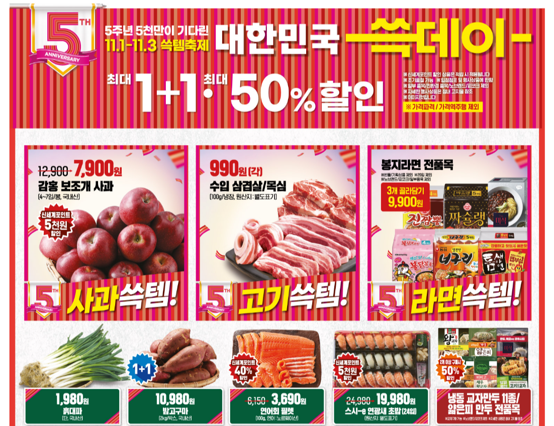 2024 이마트 쓱데이