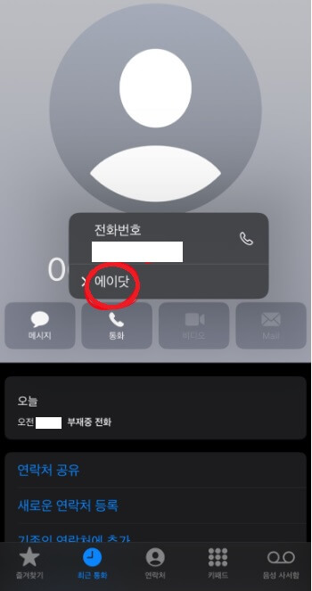 에이닷-통화녹음