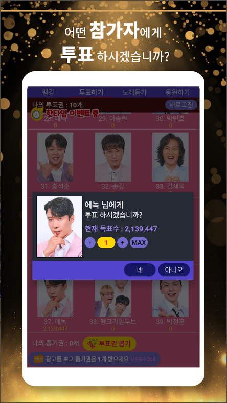 불타는 트롯맨