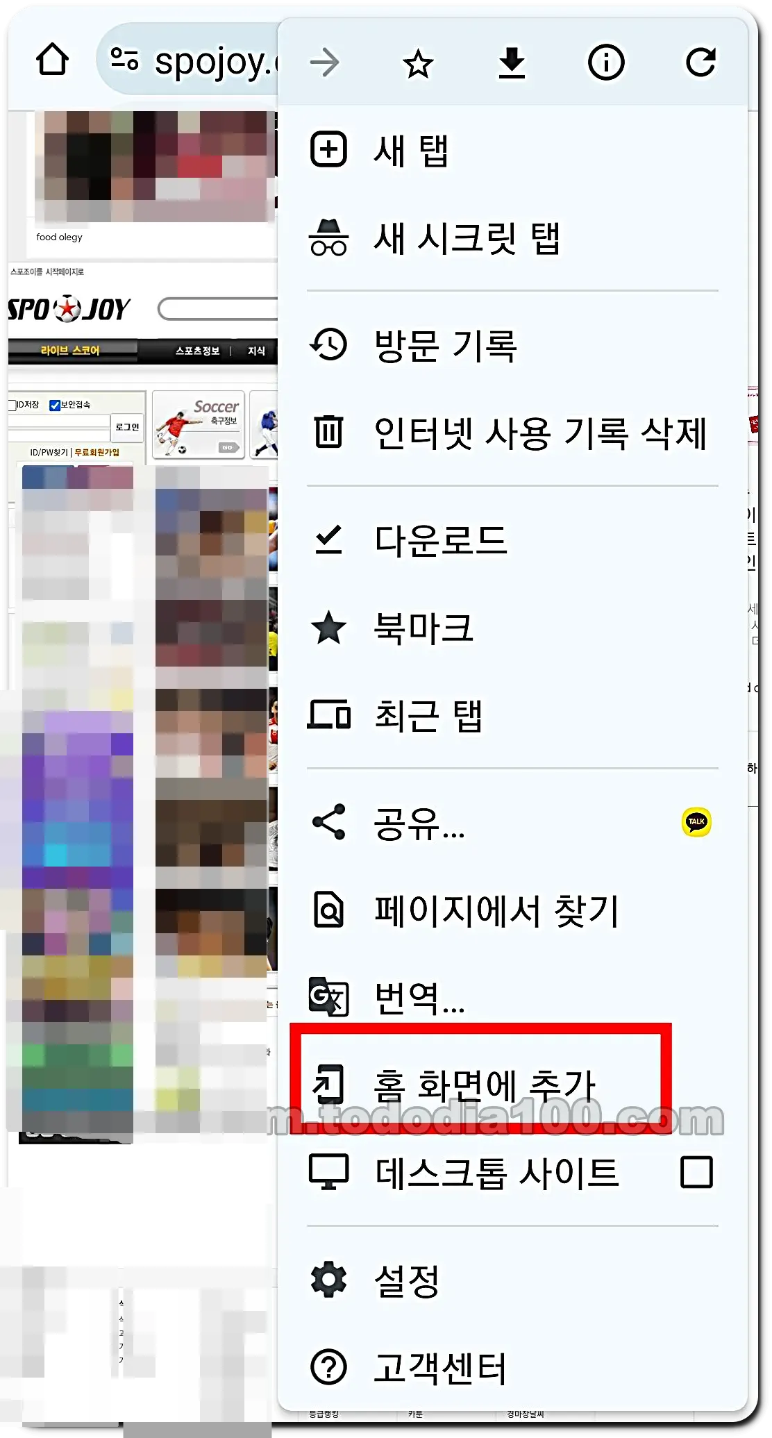 스포조이 홈화면 추가하기