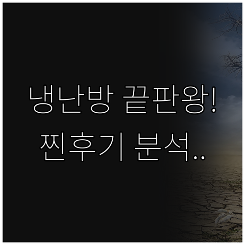 실외기 없는 5in1 이동형 냉난방기..