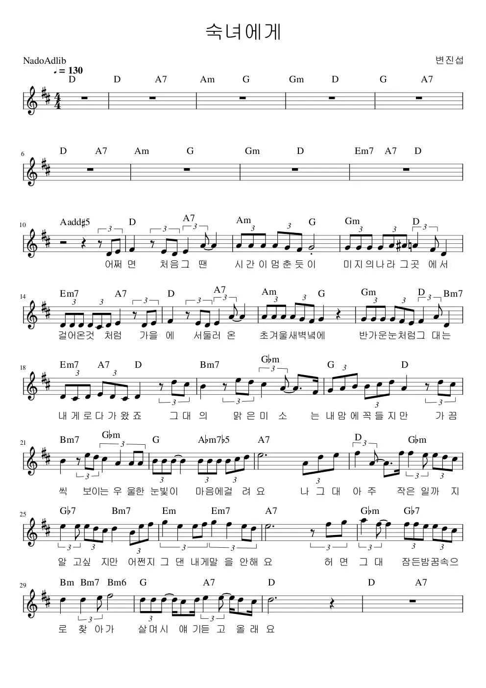 변진섭 숙녀에게 가사 노래듣기 무료듣기_7