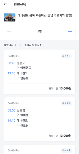 에버랜드 셔틀버스 예약