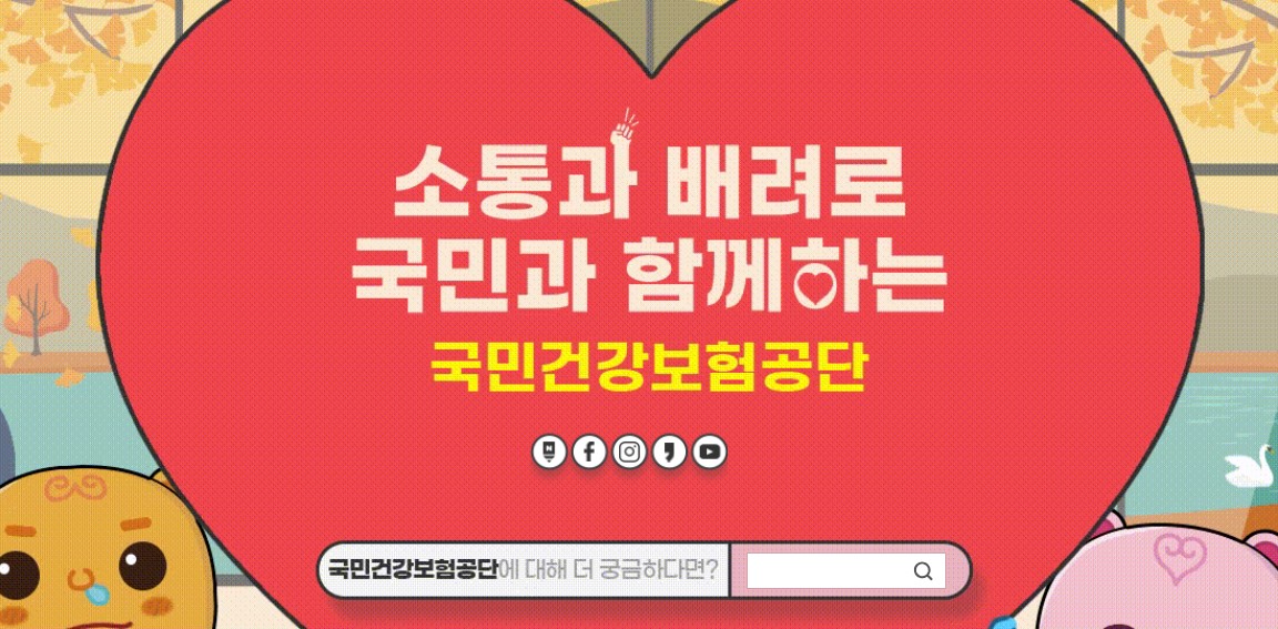 건강보험
