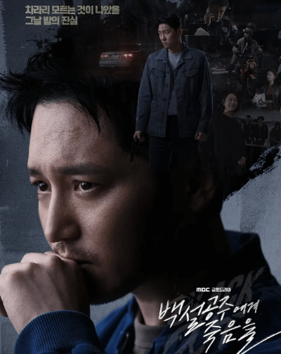 백설공주에게 죽음을