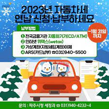 자동차세 연납 신청