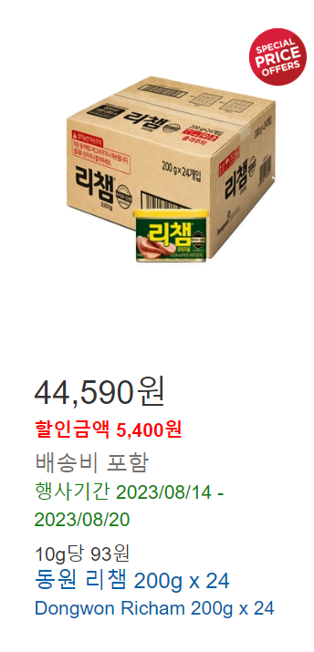 코스트코-할인