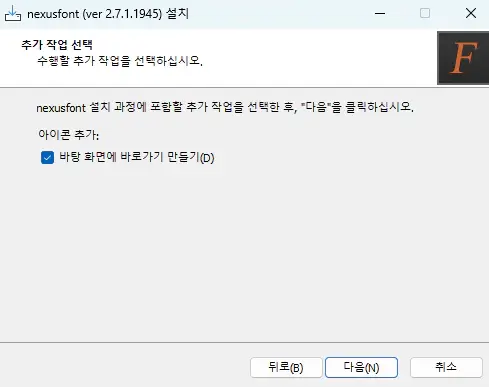Portable-NexusFont-추가-작업-선택