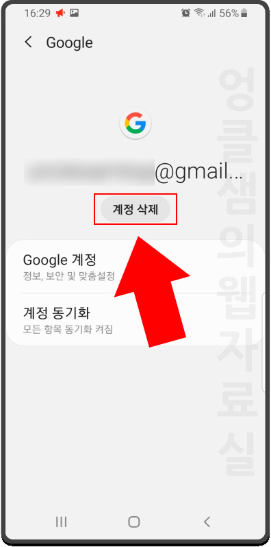 구글 계정 삭제