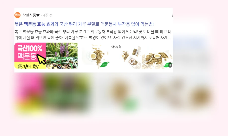 맥문동 효능_2_subsection