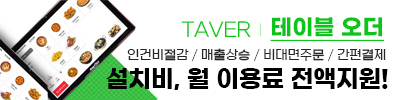 테이블오더