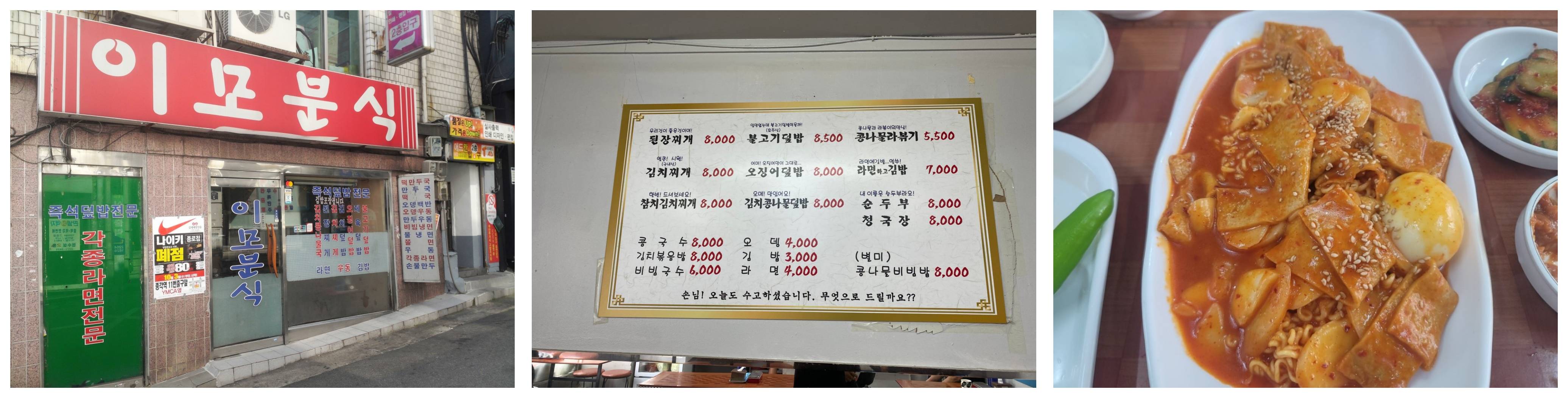 이모분식