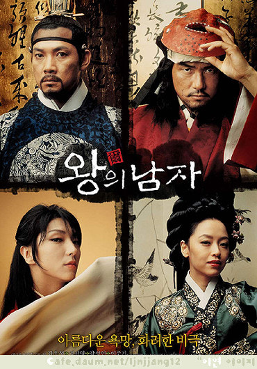 왕의 남자 포스터