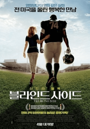영화 블라인드사이드