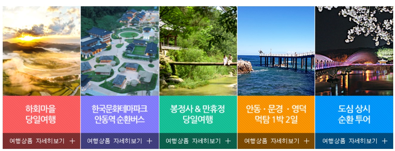 안동시티투어-안내