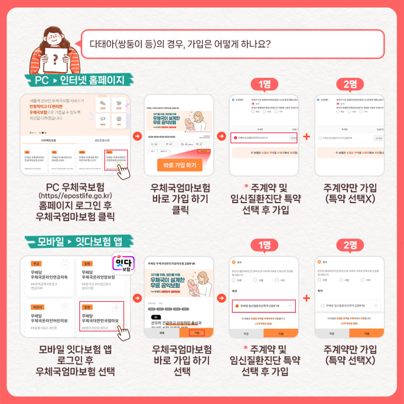 우체국 대한민국 엄마보험 신청