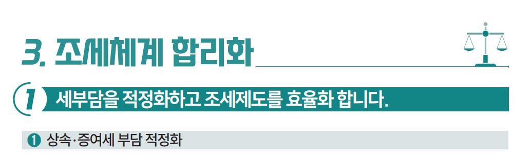 상속세 개편