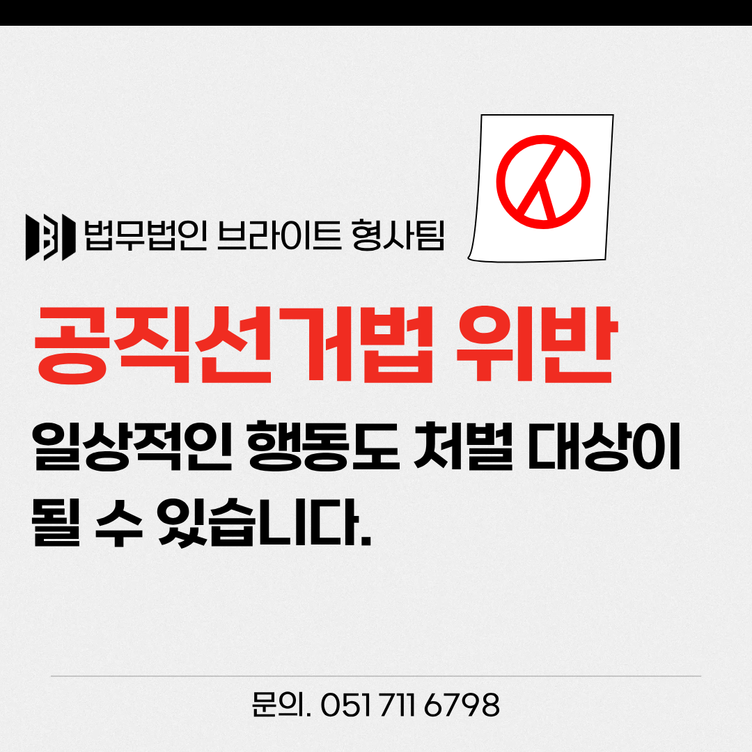 부산 공직선거법 위반