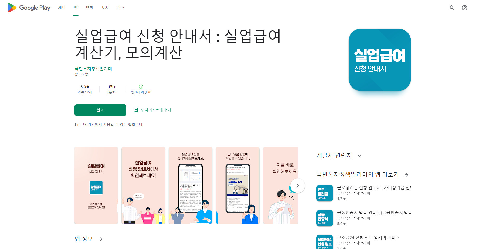 실업급여 신청 안내서, 실업급여 계산기, 모의계산 앱