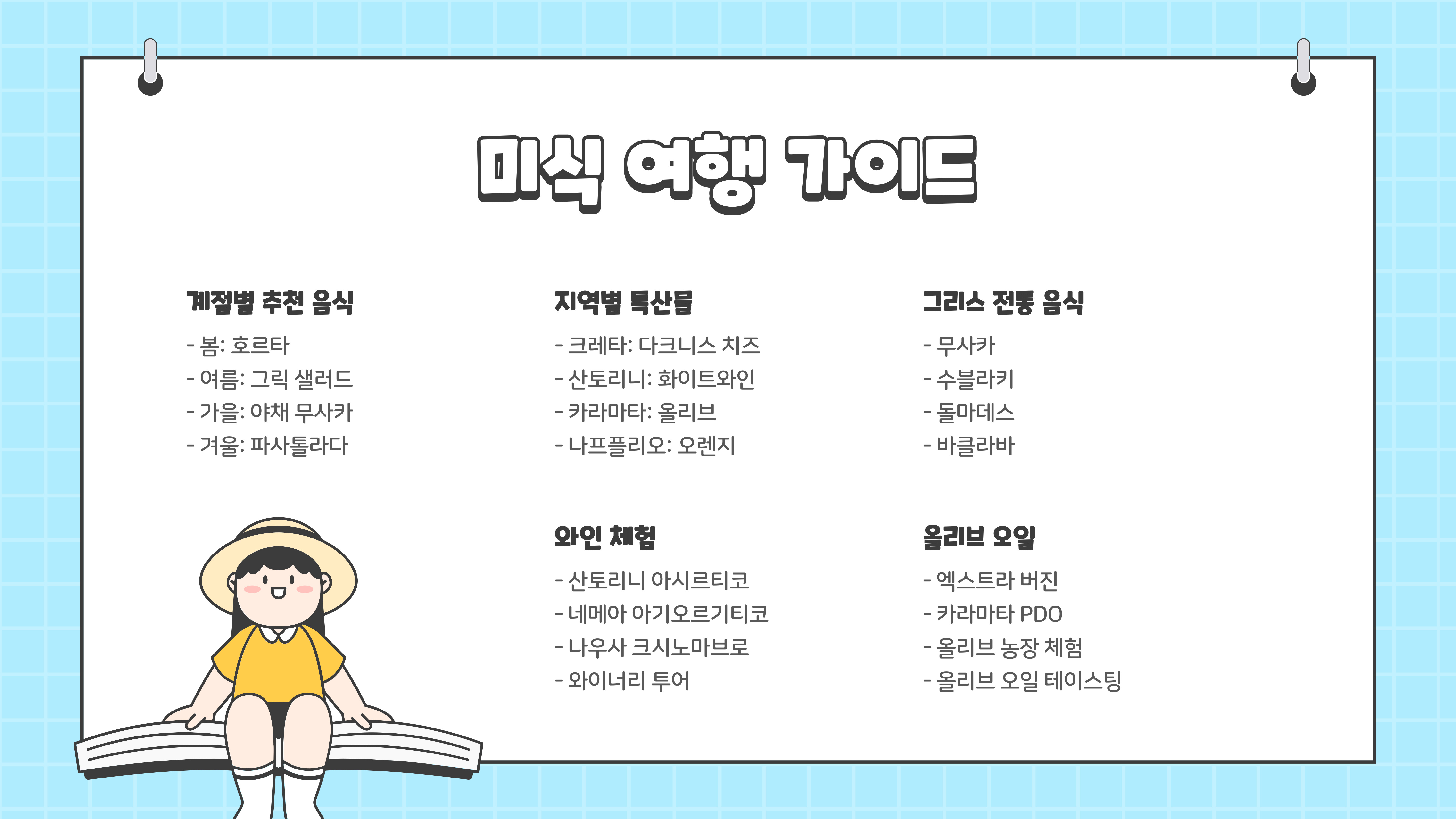 그리스 여행하기 좋은 계절