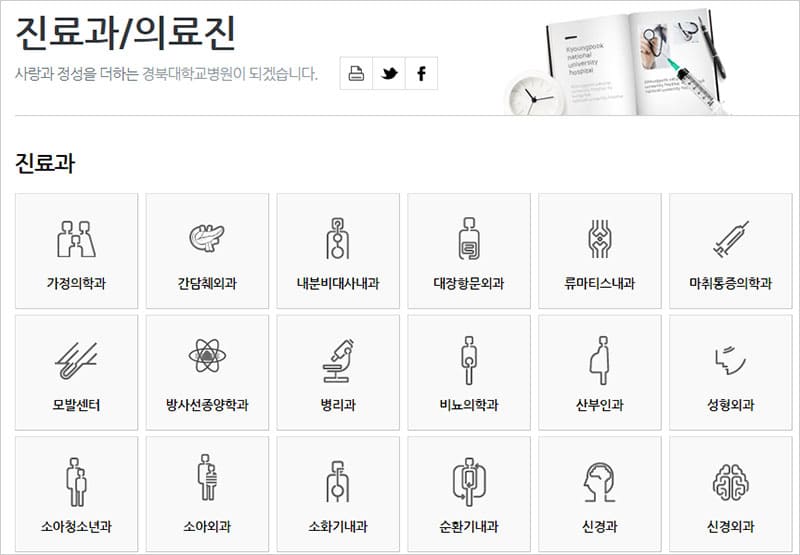 진료과 및 의료진 안내