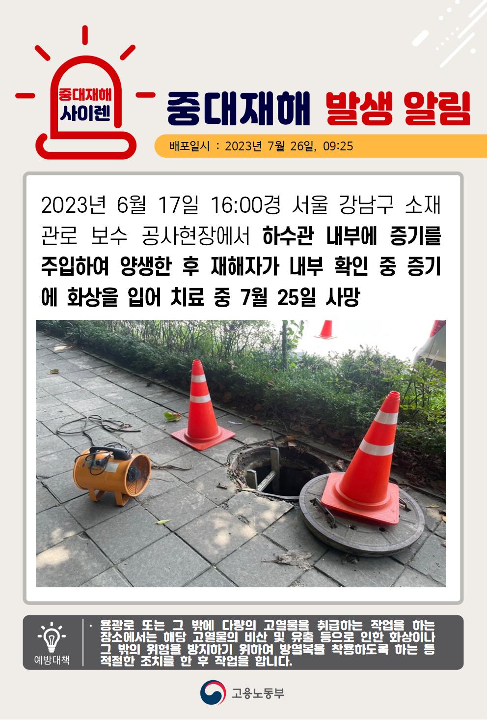 하수관 내부 증기양생 후 내부 확인 중 화상