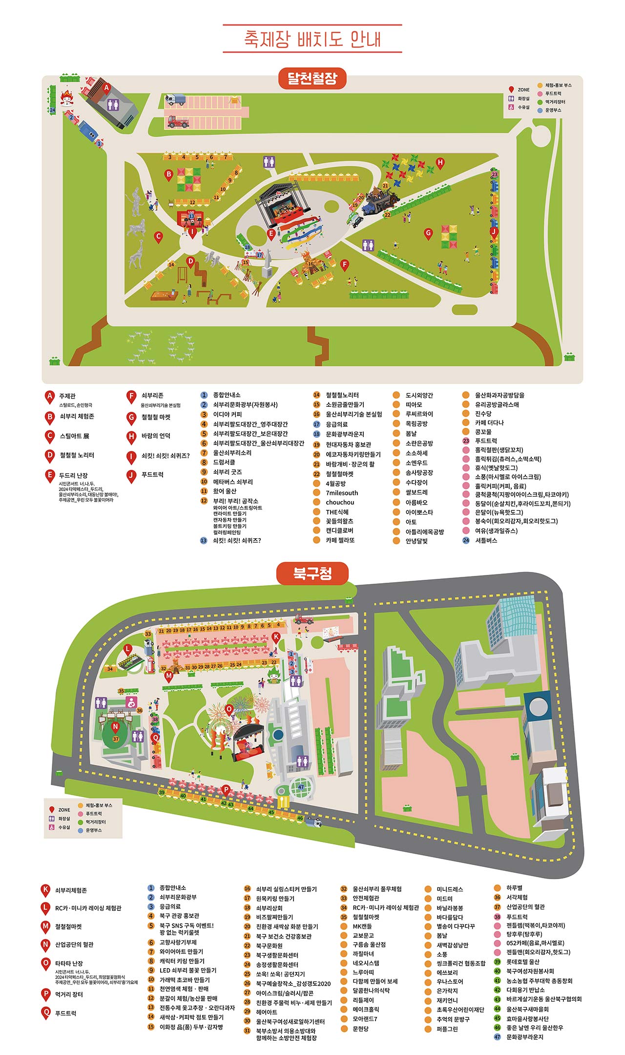 제20회 울산쇠부리 축제장 배치도 안내