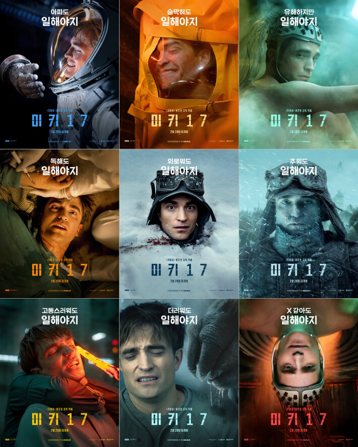 미키17 아이맥스