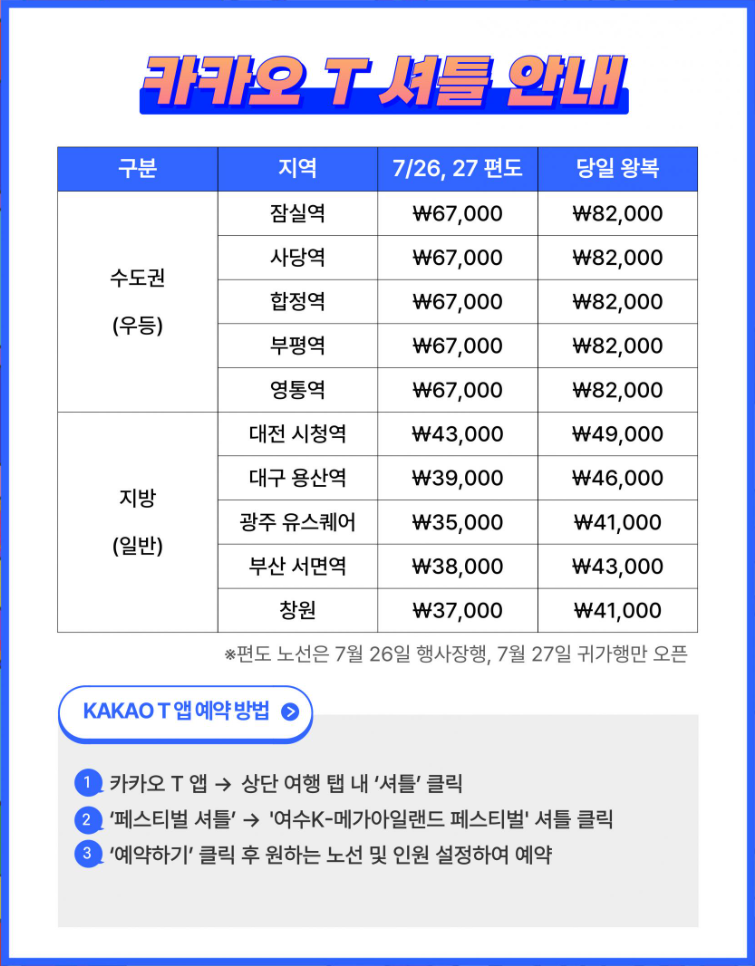 카카오T 셔틀버스 정보: 편하게 가는 방법 📚