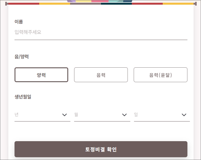 포스텔러 2025 신년운세 무료