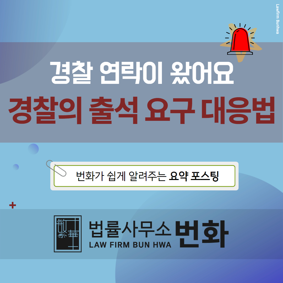 출석요구