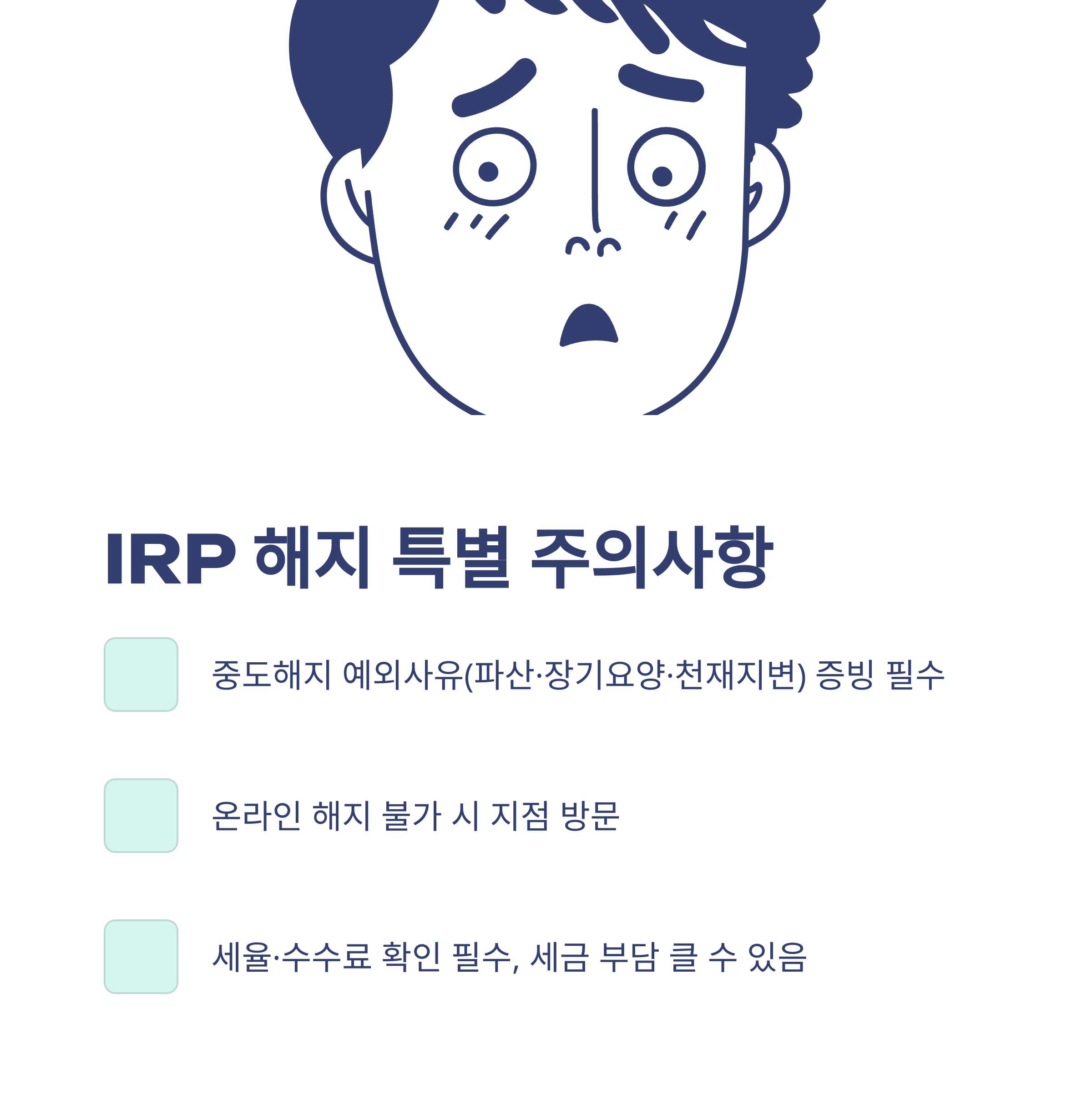 국민은행 퇴직연금 해지, 계좌·서류·어플·소득세·오류·입금시간까지 실제 경험과 노하우 총정리10