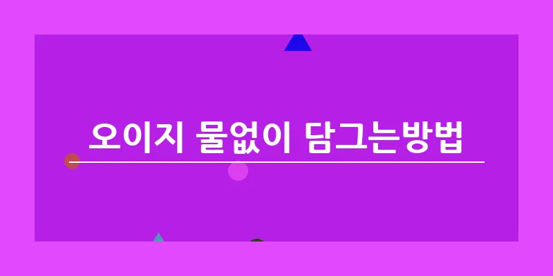 bn_오이지 물없이 담그는방법_13