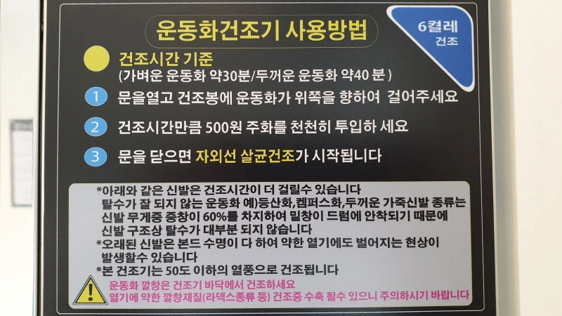 운동화 건조기 사용법