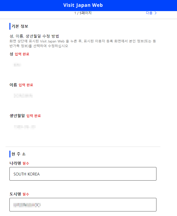 비짓 재팬 웹-등록방법