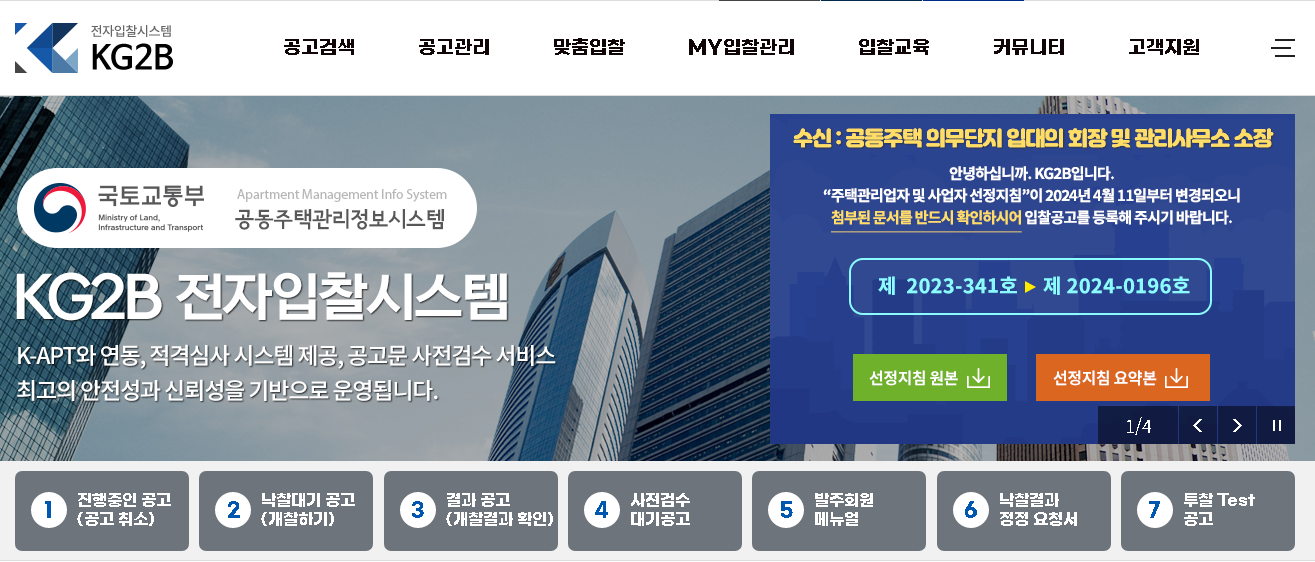 KG2B 전자입찰시스템