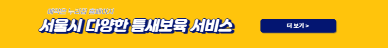 서울시 보육포털서비스