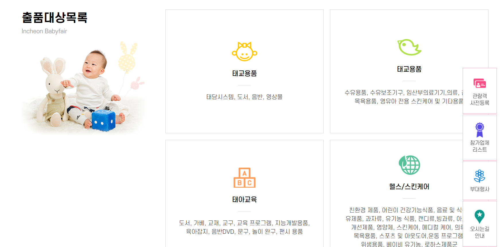 인천 베이비페어 참가업체 리스트