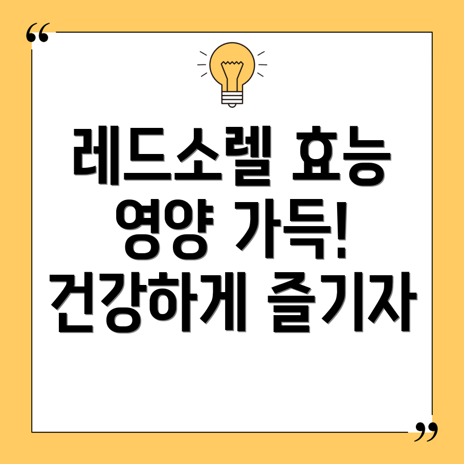 레드소렐