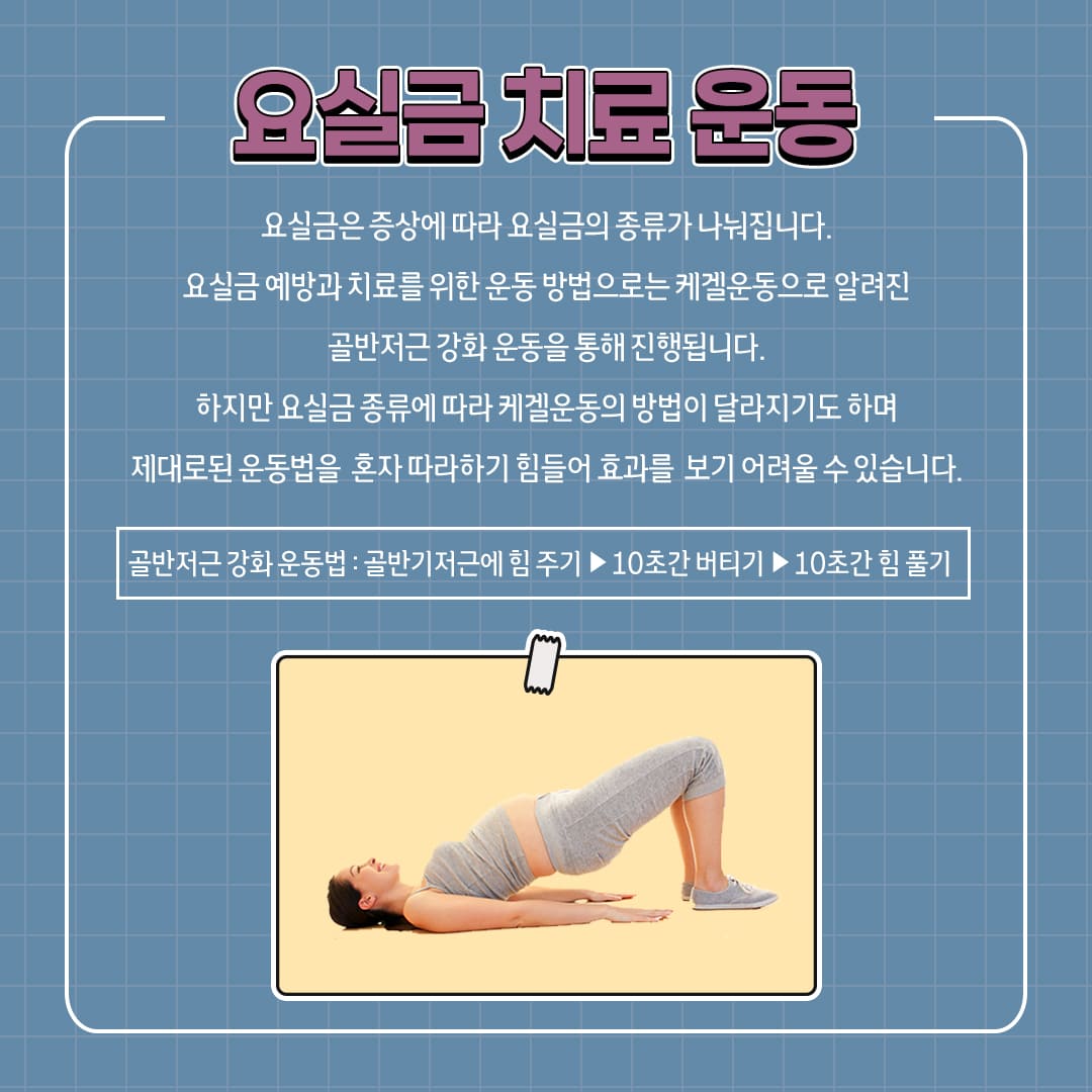 역삼동산부인과 여성 요실금치료 운동으로 해결될까?