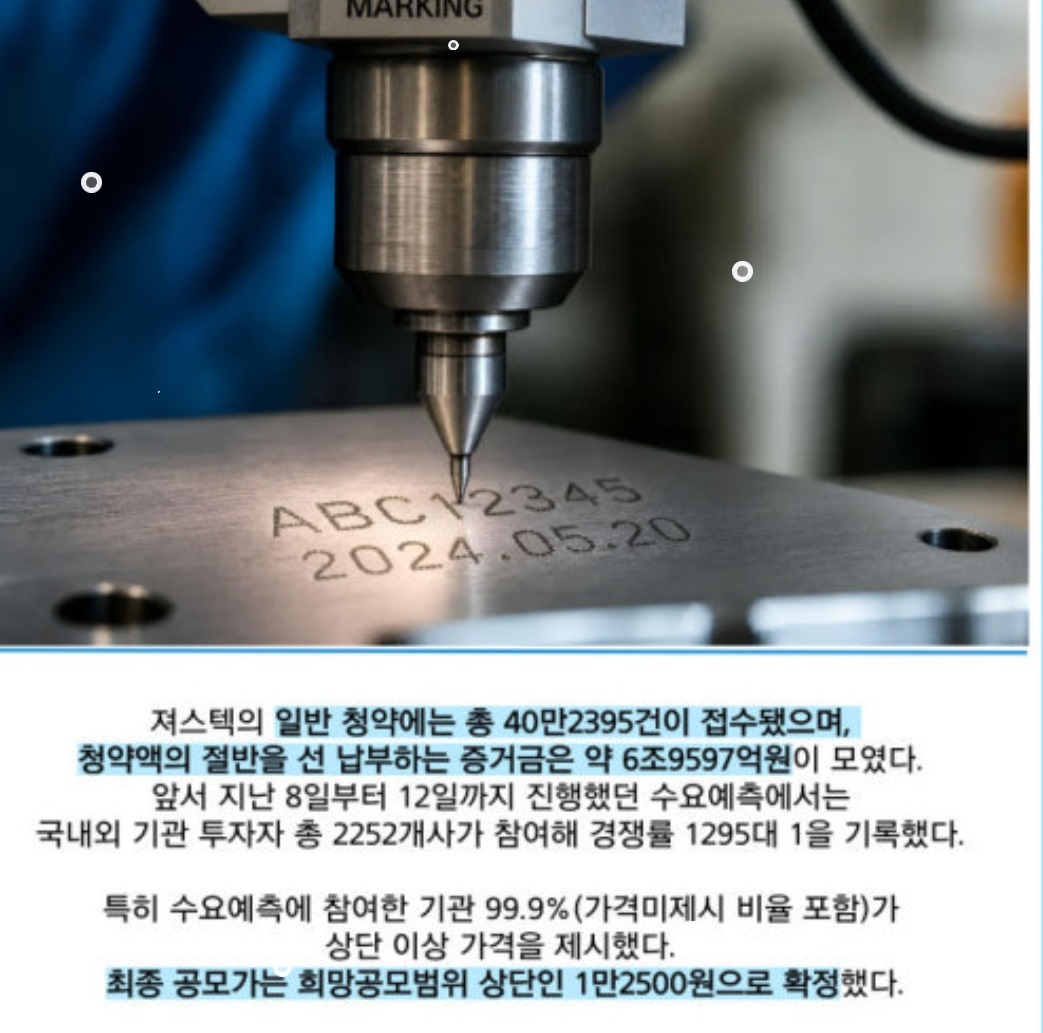 공모주-저스텍-져스텍-