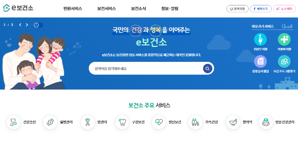 보건증 발급이 가능한 e보건소