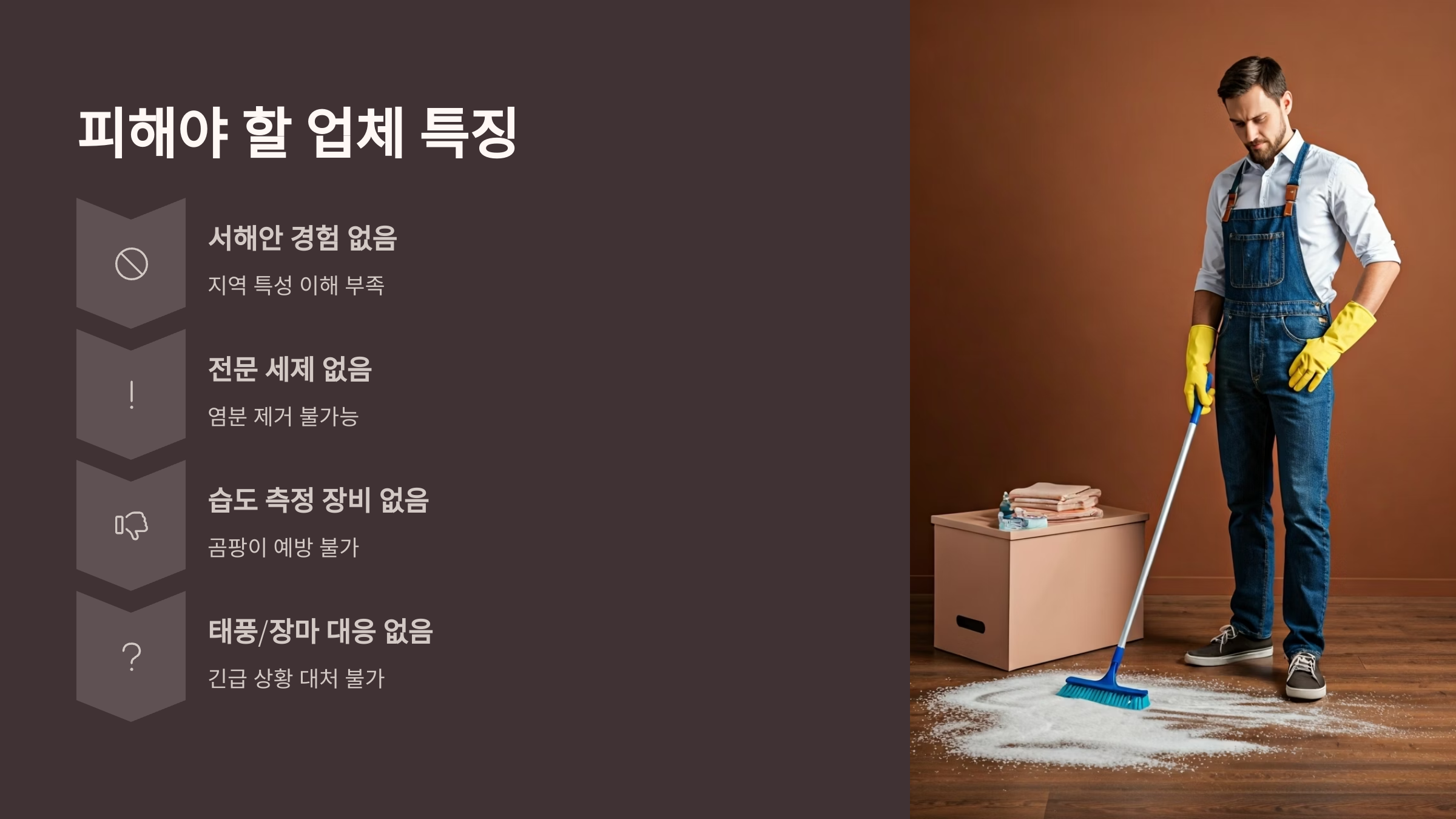 군산 입주청소 업체 선택 시 주의사항