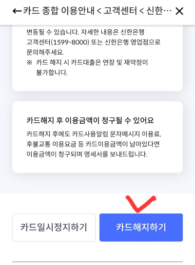 최종 카드 해지하는 화면