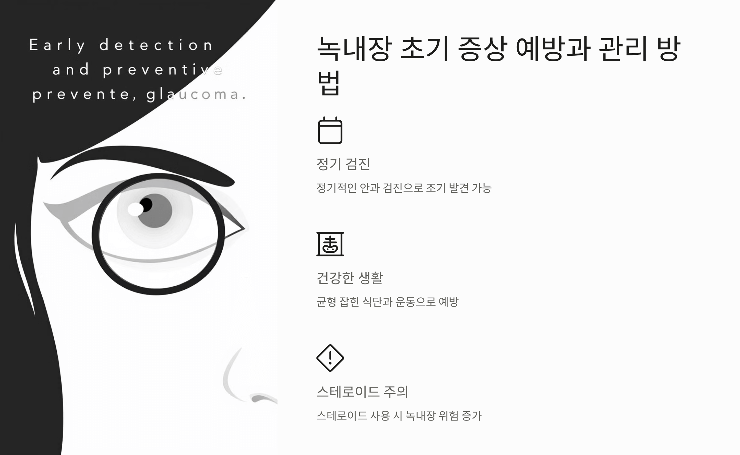 녹내장과 관련된 사진입니다.