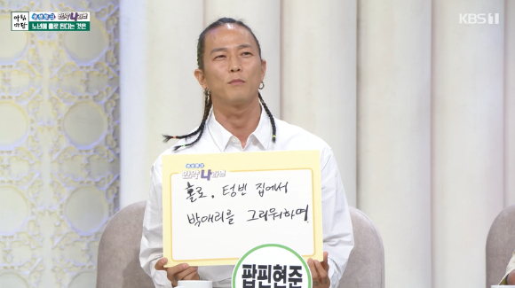 &#39;아침마당&#39; 팝핀현준 [사진=KBS]