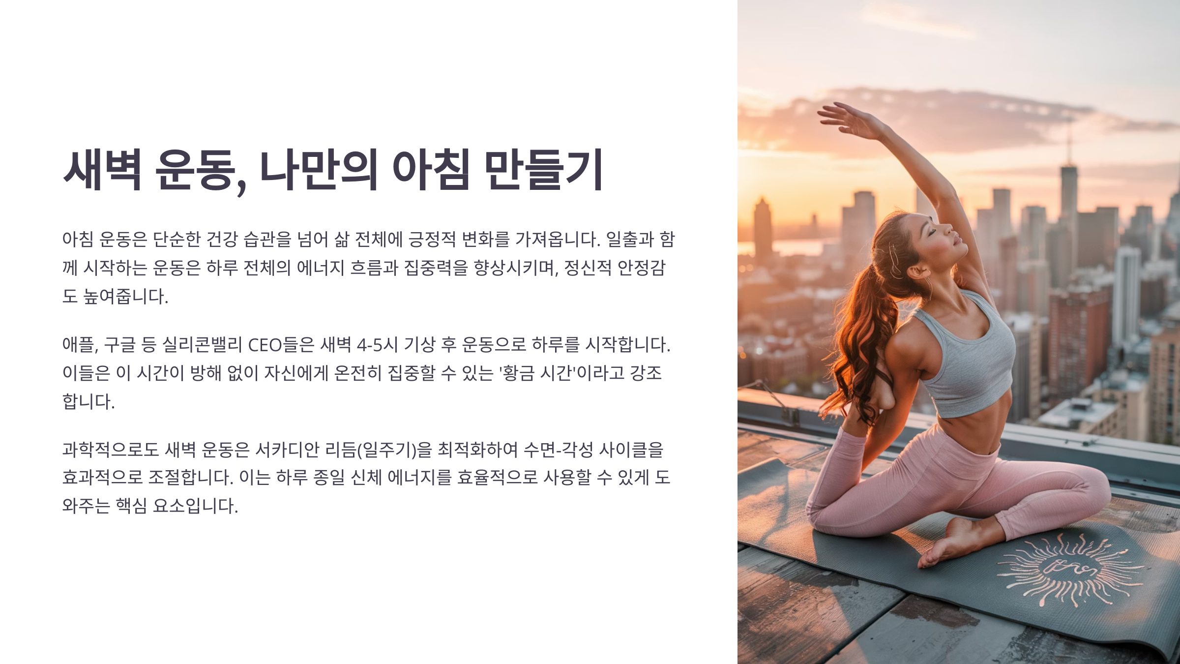 새벽 운동 습관의 시작