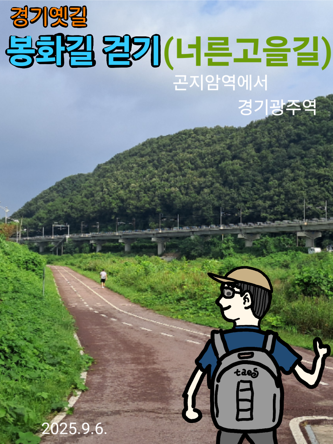 봉화길 너른고을길