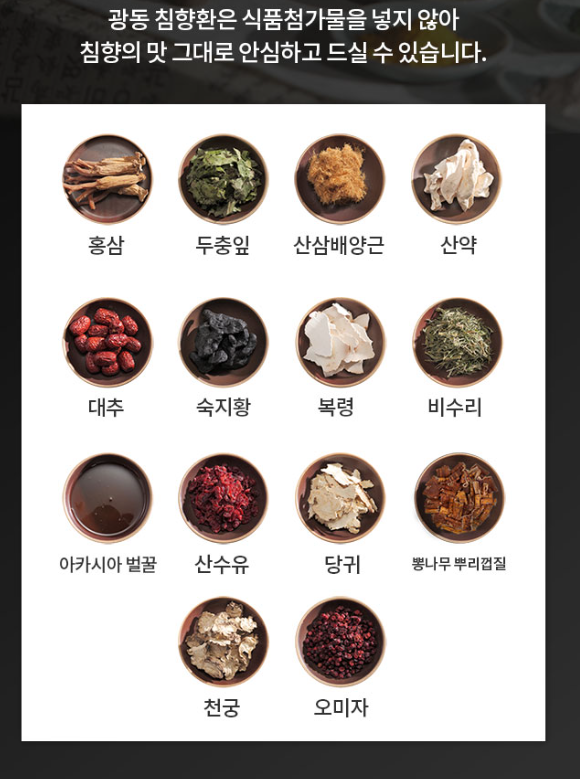 광동 침향환 원료